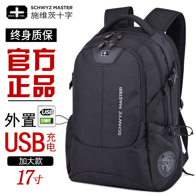 瑞士军刀双肩包男士大容量背包高中学生书包旅行包休闲商务电脑包