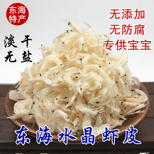 东海特产野生 span class=h>虾皮 /span>干货淡干虾米干货250g span