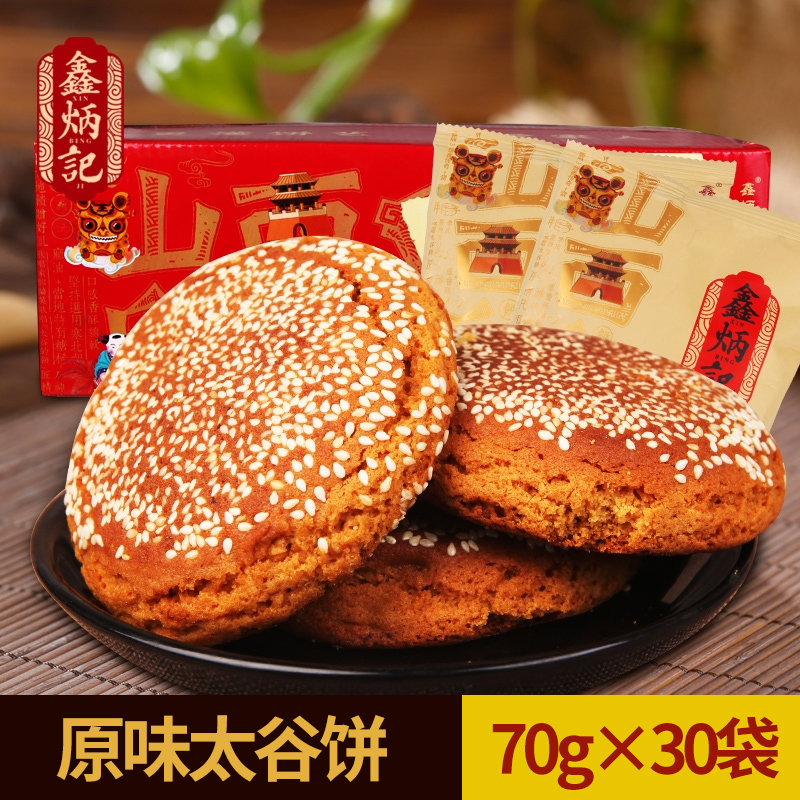 鑫炳记太谷饼原味2100g整箱山西特产零食小吃食品点心传统糕点