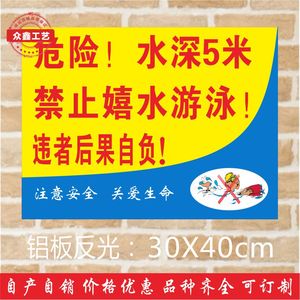 水深5米危险禁止嬉水游泳警示牌铝板安全违者后果自负牌宣传标志