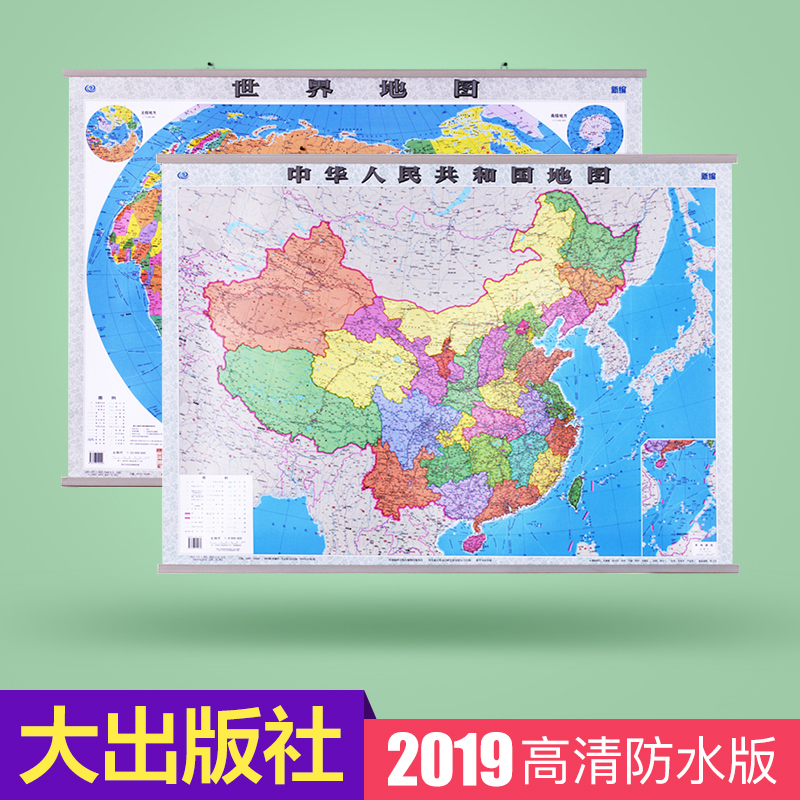 【是2张】世界地图+中国地图2019年新版挂图 1.1*0.8米 高清防水家用学生地理学习 地图墙贴 商务办公室通用 中华人民共和国地图