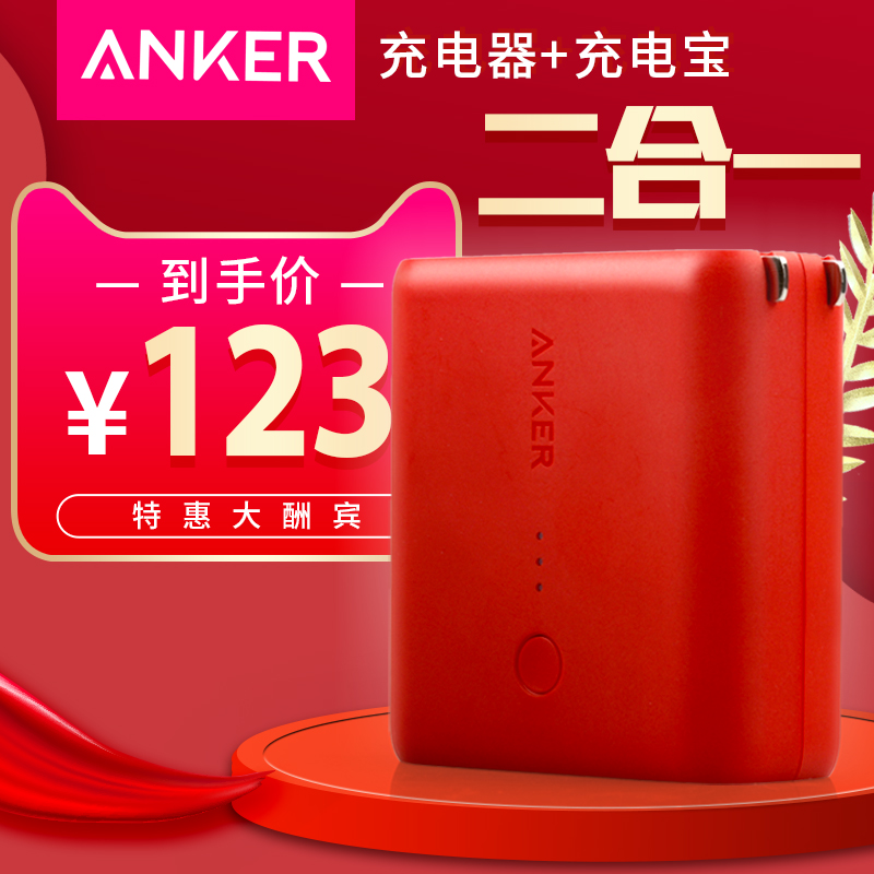 anker充电宝 苹果安卓通用充电器二合一多功能Switch便携移动电源