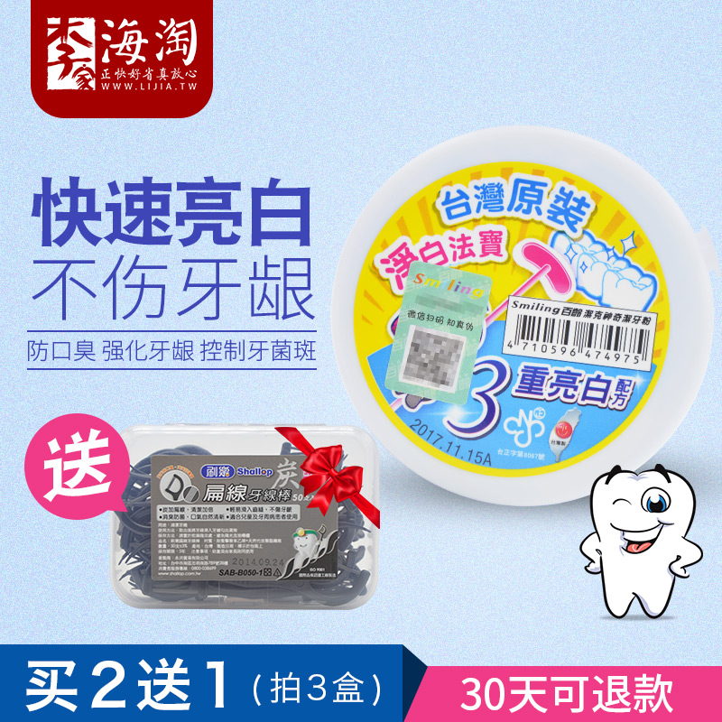 台湾进口百龄洁克黄牙洗牙粉去牙垢美白牙齿速效美牙粉包邮