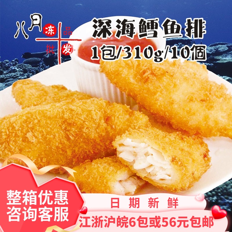 亚洲渔港深海鳕鱼排速冻半成品汉堡裹粉雪鱼排西餐鳕鱼片油炸小吃