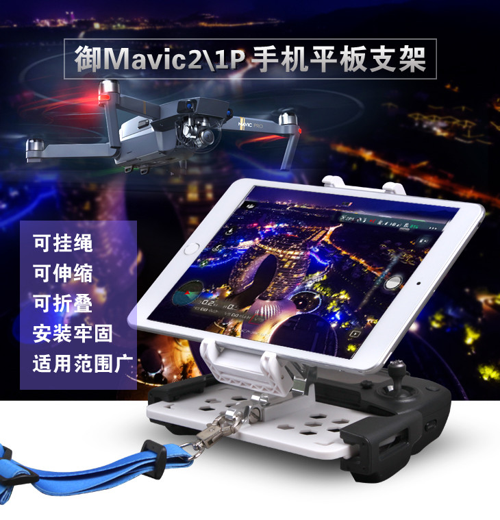 大疆御MAVIC2 PROAir遥控器平板支架DJI手机IPAD折叠快拆改装配件