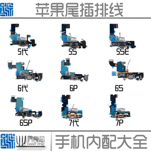 品牌名称: 苹果6尾插排线总成