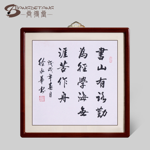 字画挂画书房书法作品图片