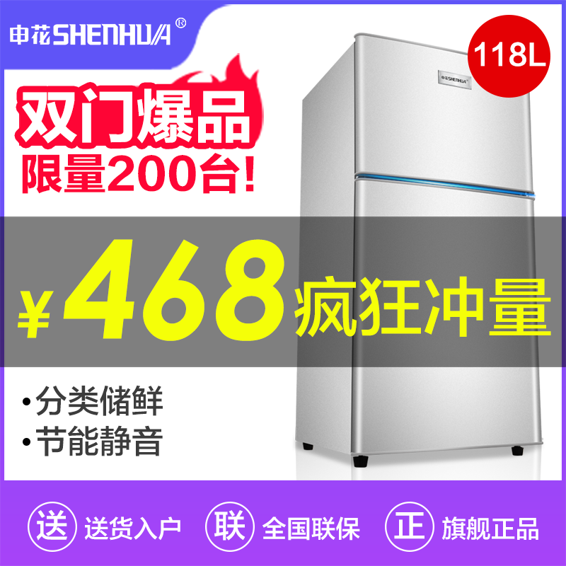 申花（SHENHUA）118升小冰箱双开门家用节能宿舍公寓出租房