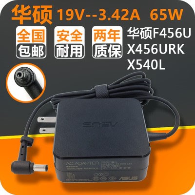 华硕电源X456URK F456U X540L笔记本原装适配器19V 3.42A充电器。
