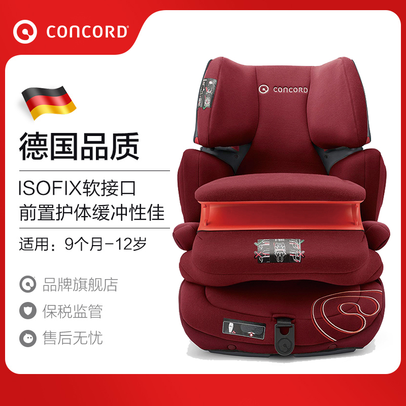 Concord德国康科德婴儿童宝宝汽车安全座椅PRO ISOFIX接口酒红色
