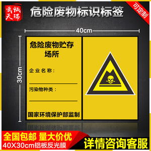 危险废物储存场所标识牌标志警示贴危废铝板反光膜提示告知牌定制