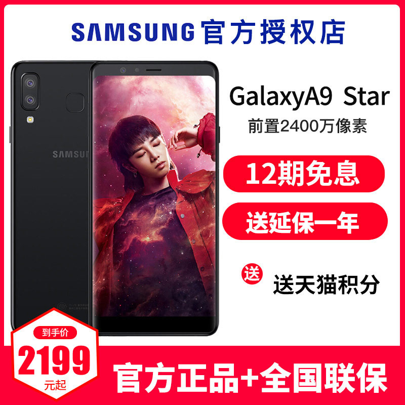 [2199元起]Samsung/三星 Galaxy A9 Star SM-G8850 官方正品拍照智能全网通手机旗舰店