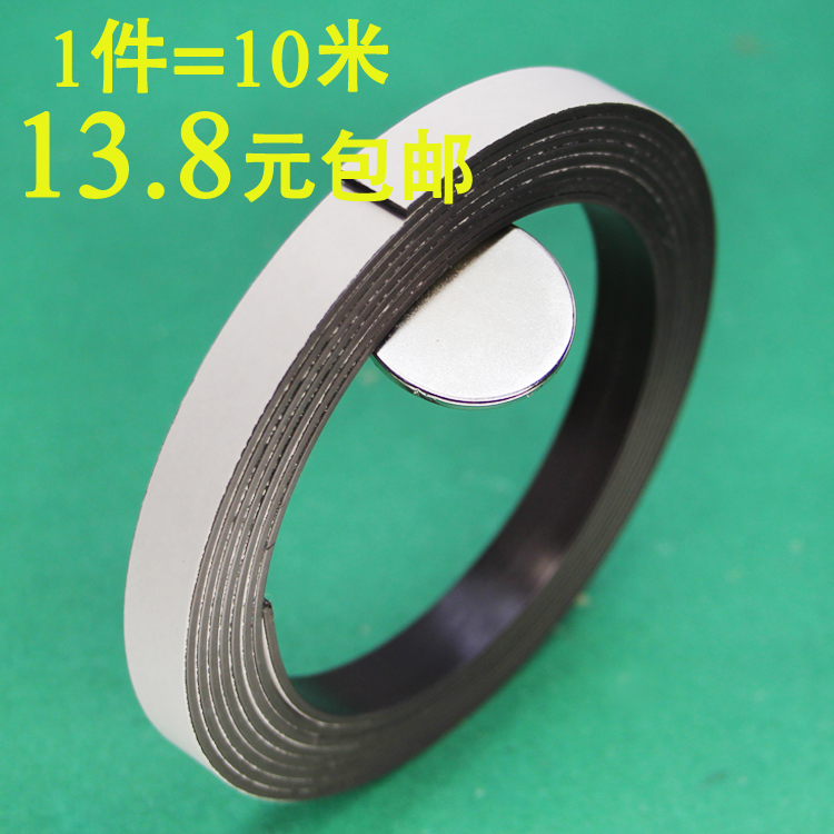 橡胶软磁条背胶软磁铁片10x1.5mm长10米 吸铁石教学磁贴对吸磁条