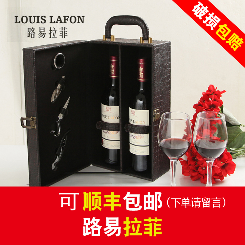 法国原瓶原装进口红酒 路易拉菲干红葡萄酒2支礼盒装正品送礼酒