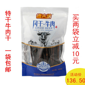 德吉纳468克特干风干牛肉内蒙古特产牛肉干特价一袋包邮手撕正宗