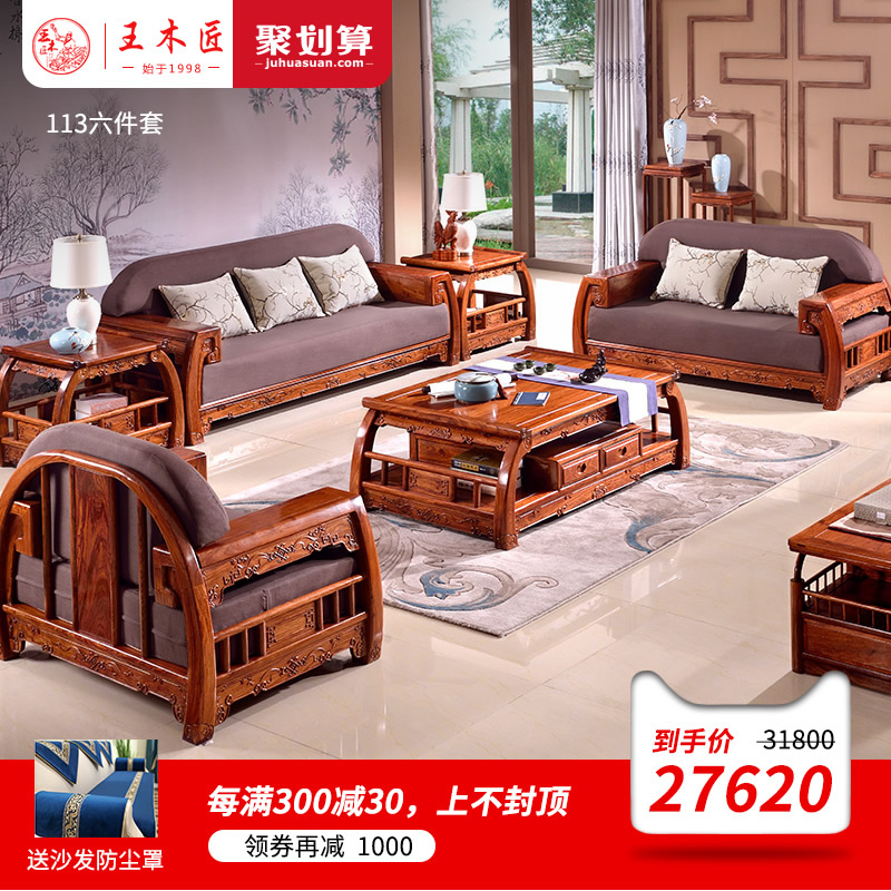王木匠 刺猬紫檀红木沙发 花梨木新中式客厅组合6件套 纯实木整装