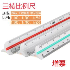 三棱比例尺建筑设计可以创业图片