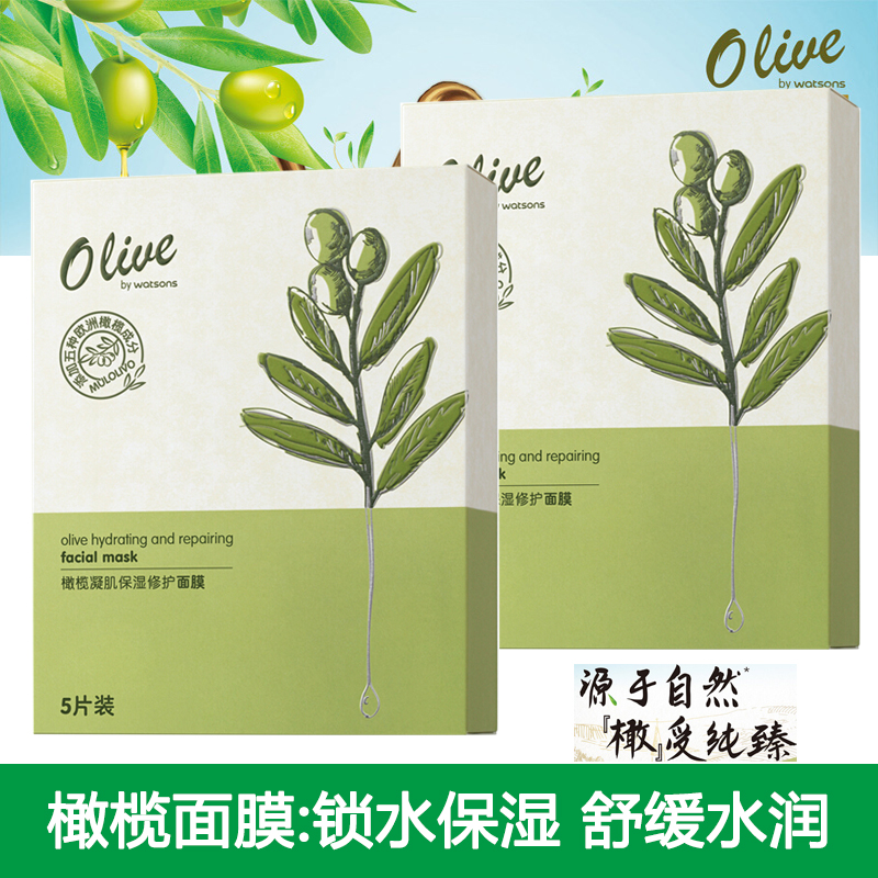 Olive橄榄凝肌护肤保湿修复深润滋养补水面膜5片屈臣氏正品包邮