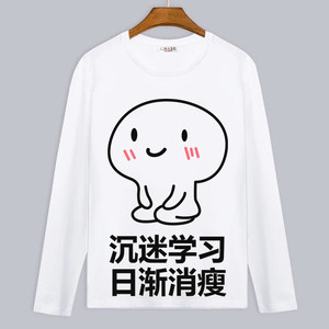 长袖 沉迷 span class=h></p></a>学习 /span>日渐消瘦 搞笑表情包动漫衣服