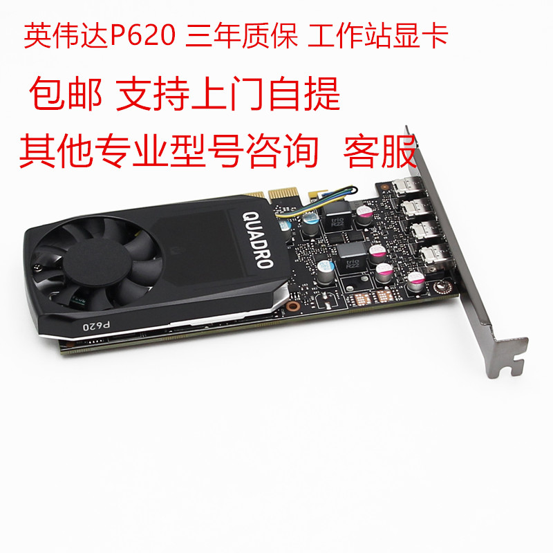 英伟达NVIDIA Quadro P620 2GB专业绘图显卡  P1000 P2000 P4000