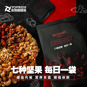 NUTRIMAX优追麦克斯每日混合坚果健身代餐干果健身坚果零食组合零食