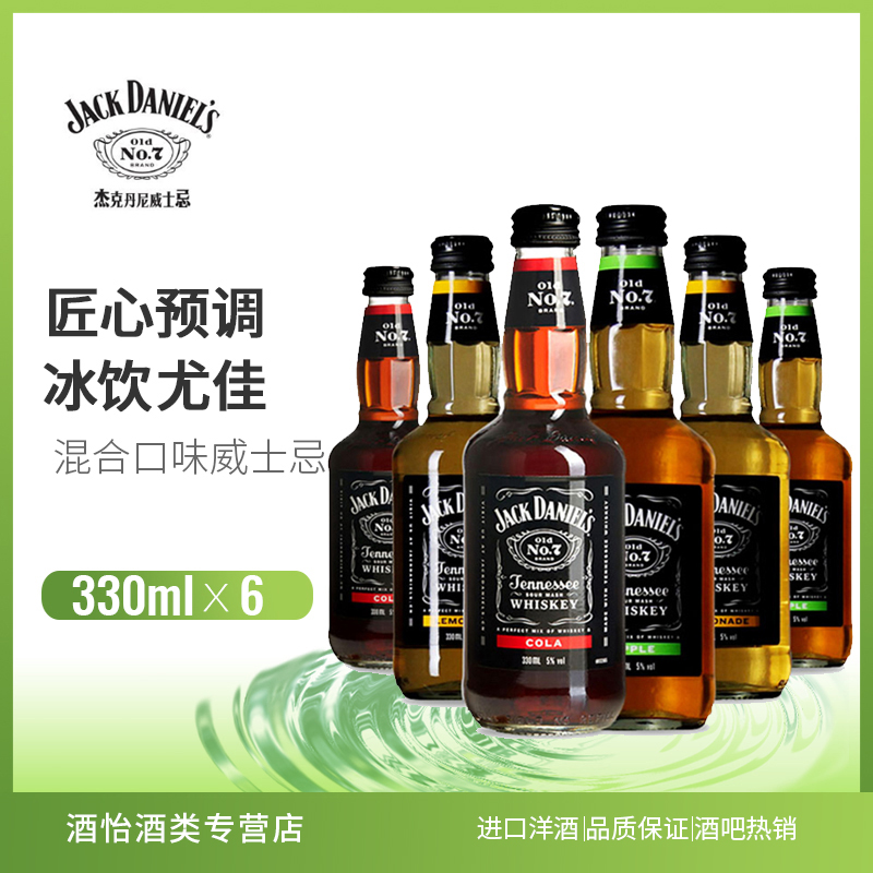 杰克丹尼柠檬 苹果 可乐 混合口味威士忌配制酒预调鸡尾酒330ml*6