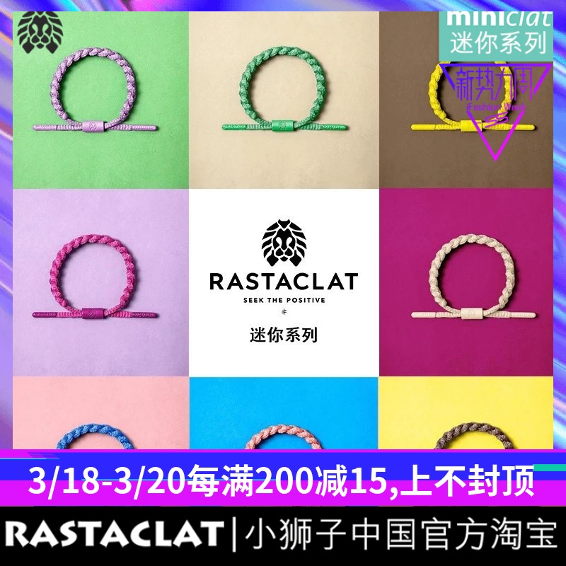 RASTACLAT 官方小狮子 纯色系列 多色 迷你款 情侣鞋带手链