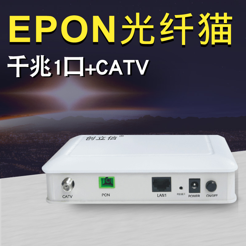 创立信 EPON光纤猫带1路千兆网口+CATV终端设备支持电信联通移动