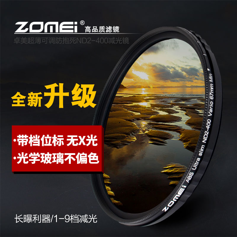 卓美防抱死可调ND2-400减光镜ND镜中灰滤镜单反镜片相机适用佳能尼康索尼
