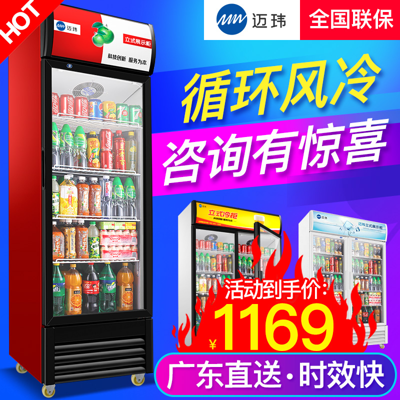 迈玮展示柜冷藏柜饮料柜冰柜大容量商用双开门立式保鲜柜超市冰箱