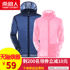 南极人运动防晒衣女2018夏季新款外套超薄透气皮肤衣男潮户外服防晒衣