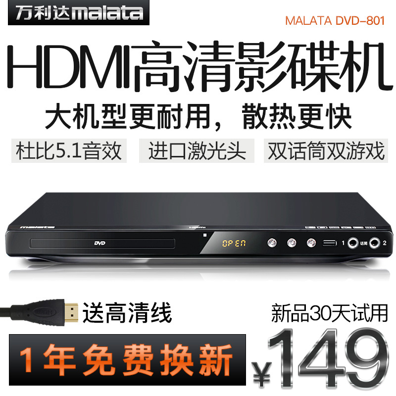 Malata/万利达 DVP-801高清DVD影碟机EVD播放器家用vcd光盘播放机HDMI老人儿童迷你看读碟片放碟机器电影带