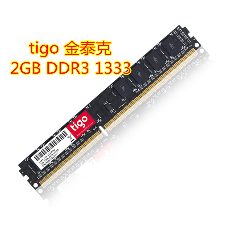 tigo/金泰克2G DDR3 1333MHZ 台式机内存条2g 1333 3代电脑内存