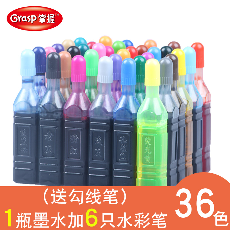 掌握水彩笔水补充液 12色18色24色36色画笔填充墨水 彩色颜料安全无毒可洗软头儿童