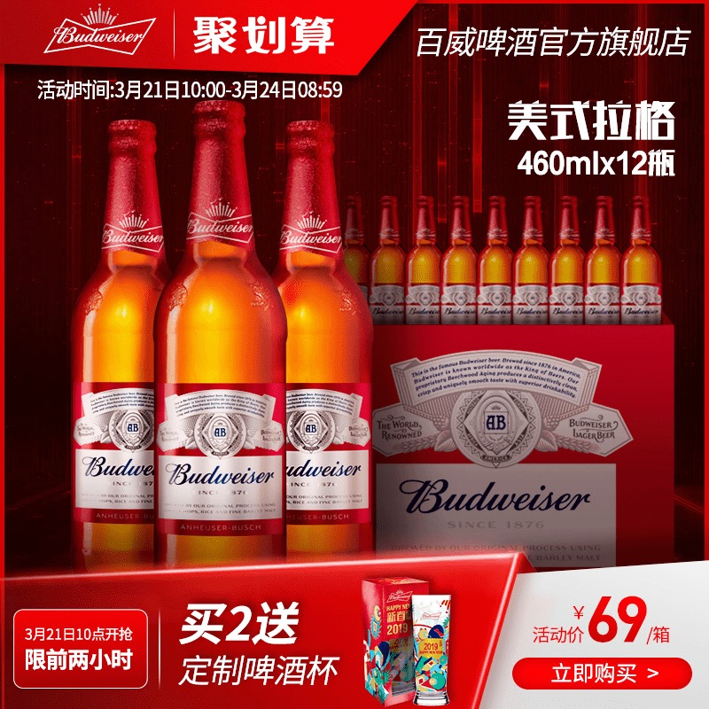 Budweiser/百威啤酒美式拉格460ml*12瓶装大瓶装麦芽整箱促销