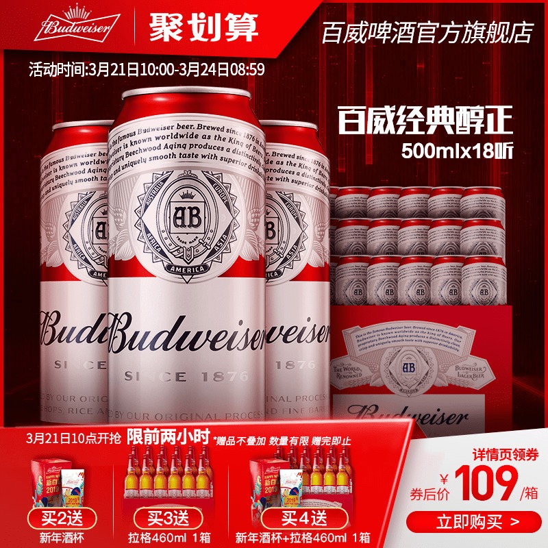 Budweiser/百威啤酒经典醇正500ml*18听铝罐熟啤酒整箱装促销包邮