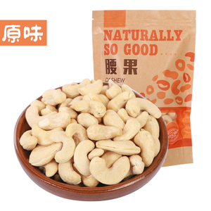 新货原味生腰果仁250gx2袋包邮零食坚果孕妇食品无糖无盐无添加腰果