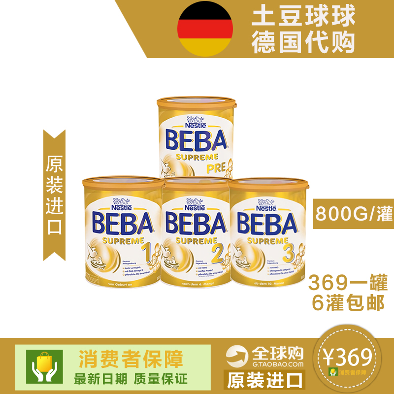 德国雀巢BEBA pre123段雀巢至尊版superme超级能恩防过敏免敏奶粉