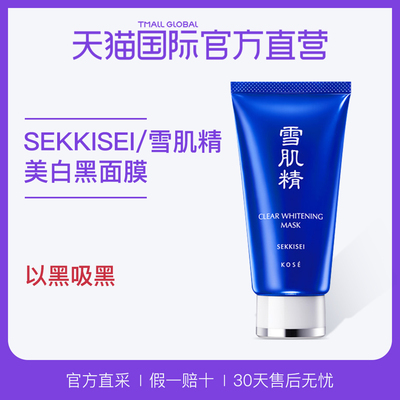 雪肌精美白黑面膜80g雪肌精美白黑面膜80g价格 雪肌精美白黑面膜80g排行榜