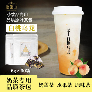 白桃乌龙蜜桃乌龙 奶茶专用三角茶包 高山乌龙冷泡茶 袋泡茶水果