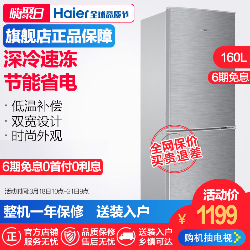 Haier/海尔家用小型冰箱双门节能冷藏冷冻宿舍办公室BCD-160TMPQ