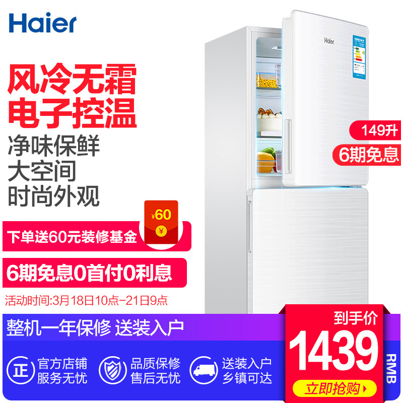 Haier/海尔冰箱 149升风冷无霜小型静音节能双门两门BCD-149WDPV