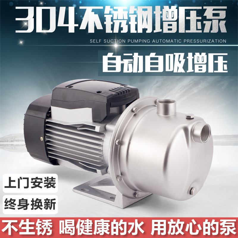 增压泵家用自来水加压水泵220V全自动不锈钢自吸泵小型水井抽水机