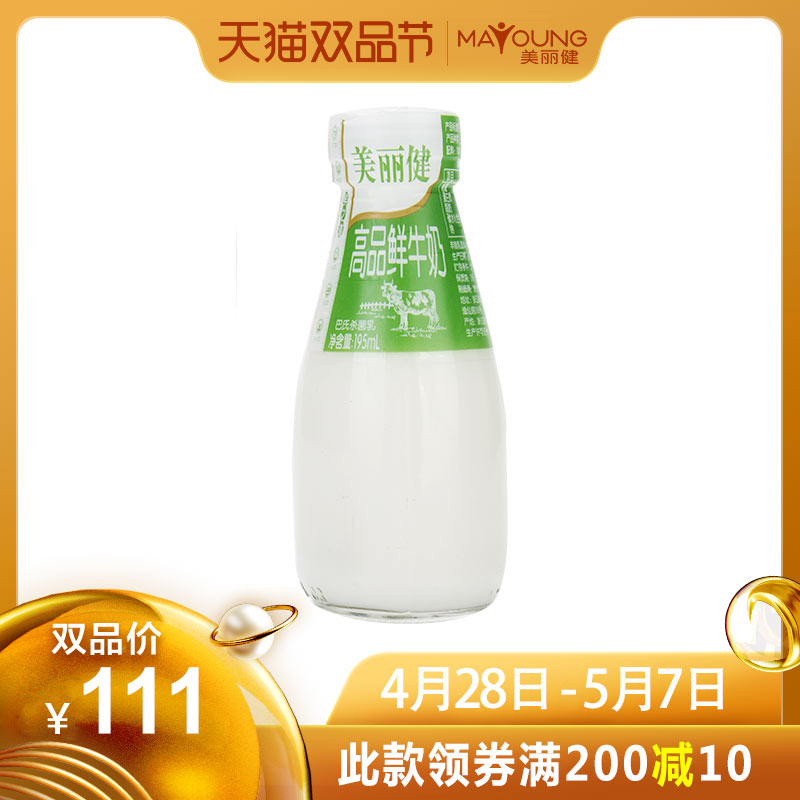 美丽健瓶装鲜牛奶成人青少年 营养早餐奶195mL*30瓶装纯牛奶