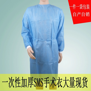 一次性无菌手术衣sms加厚探视服隔离衣无纺布实验服工作服包邮