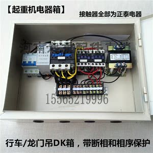 起重机/行车1t/2t/3t/5t/10t控制电器箱 龙门吊dk箱 带相序保护