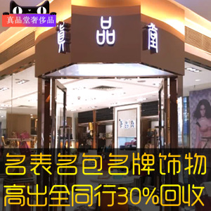 广州上门高价回收寄卖奢侈品名表珠宝名牌饰物LV 香奈儿 爱马仕名表回收