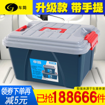 车简汽车后备箱储物箱车载收纳箱整理箱车用尾箱置物箱车内用品