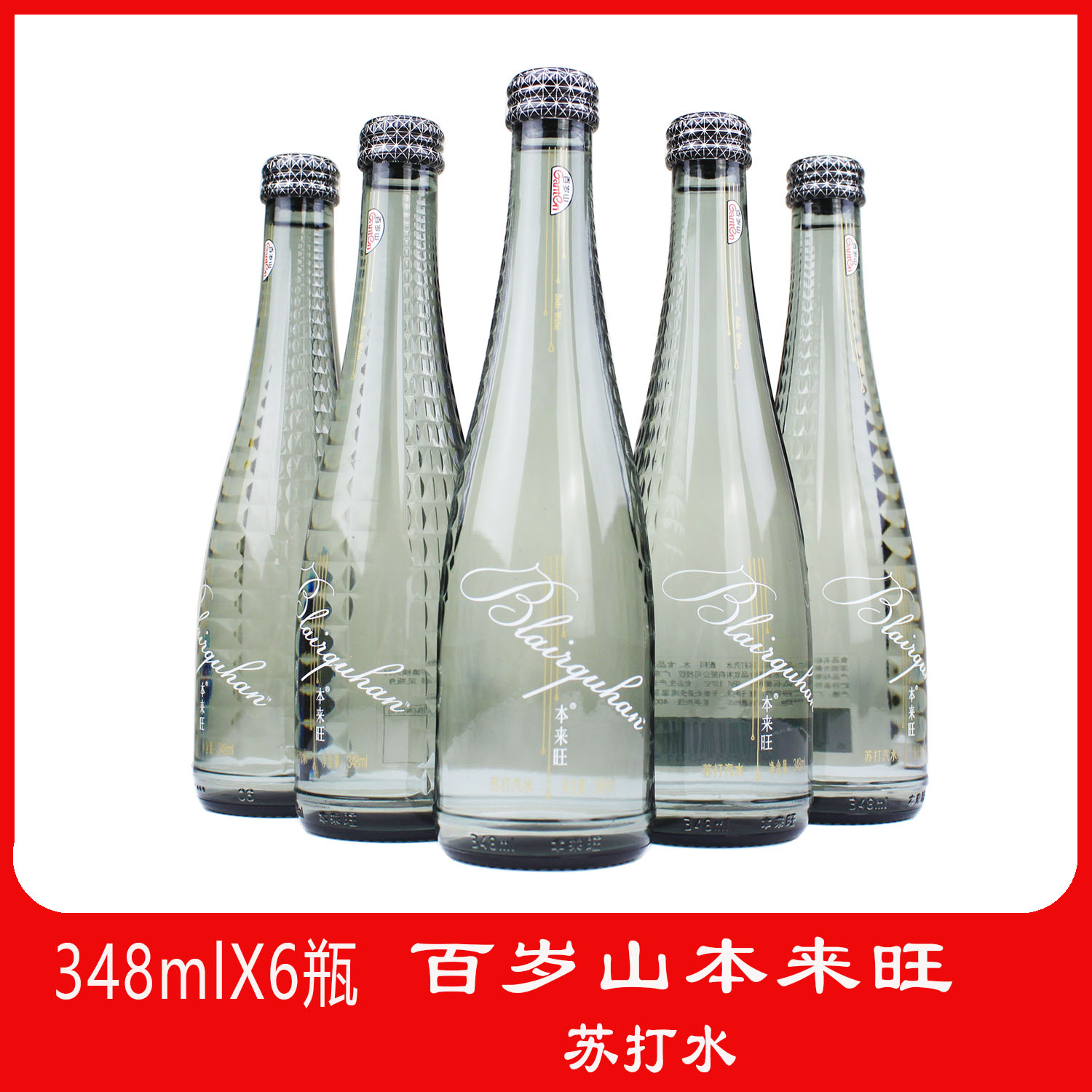 百岁山无糖原味气泡水本来旺苏打汽水12瓶价酒吧KTV玻璃瓶装水
