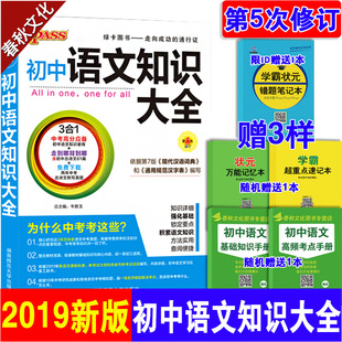 pass绿卡图书 初中语文知识大全 初一初二初三初中中考语文复习资料